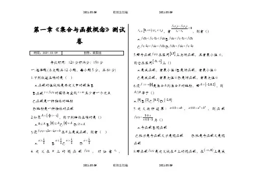 高一数学必修1《集合与函数概念》测试卷(含答案)之欧阳法创编