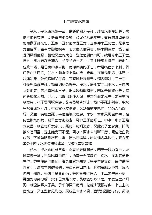 十二地支水断诀