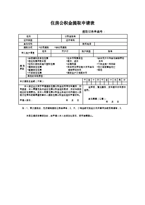 住房公积金提取模板