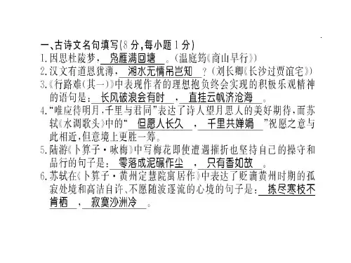 人教版九年级语文上(黄冈)习题课件：期中测评卷 (共26张PPT)