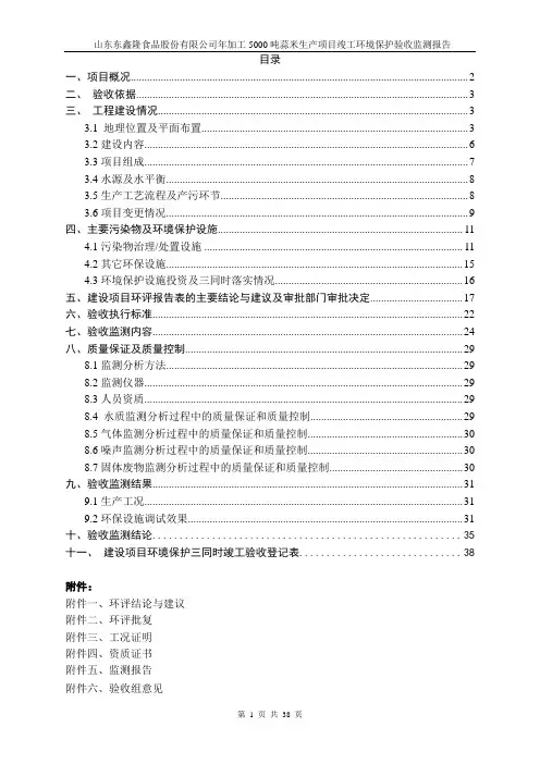 年加工5000吨蒜米生产项目环境保护验收监测报告-最终版