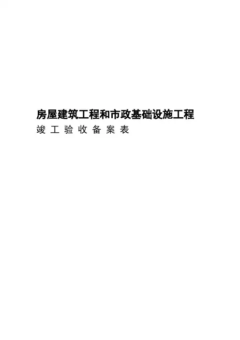 中山工程竣工验收备案表