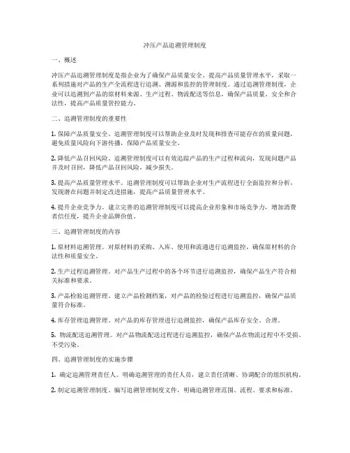 冲压产品追溯管理制度