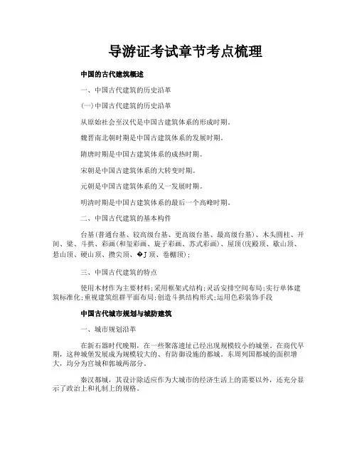 导游证考试章节考点梳理