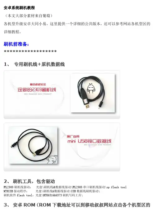MTK智能手机安卓系统刷机教程
