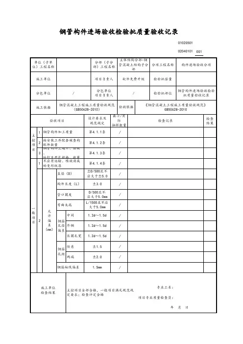 钢管构件进场验收检验批质量验收记录