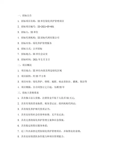 绿化养护管理招标文件