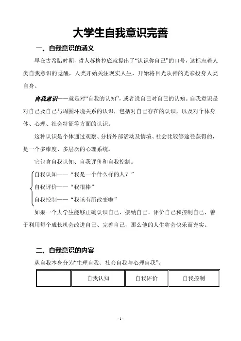 大学生自我意识完善