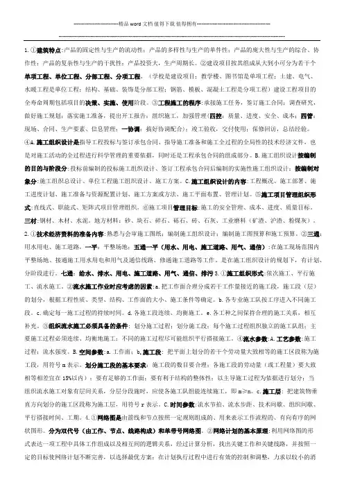 施工组织期末复习