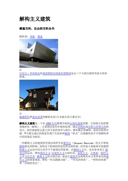 结构主义建筑