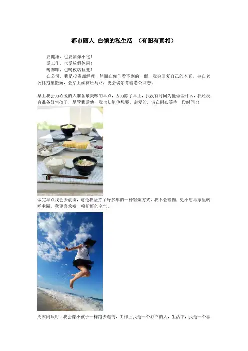 都市丽人 白领的私生活