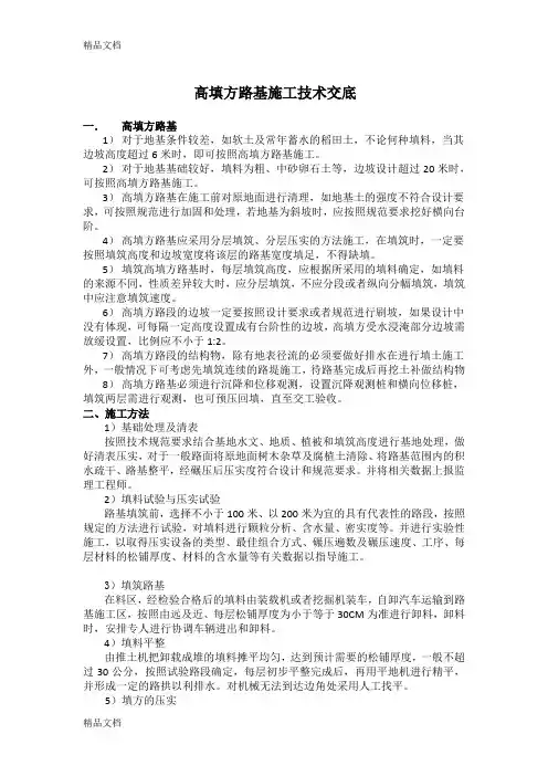 (整理)技术交底-高填方
