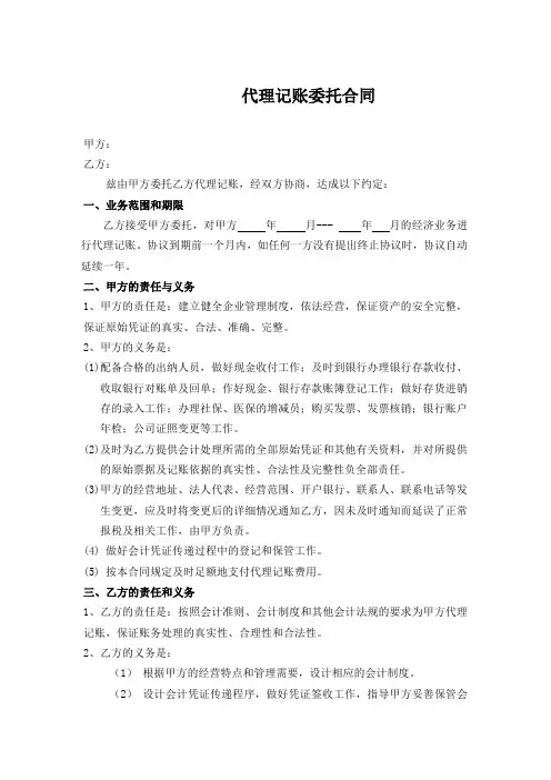 代理记账委托协议合同(5篇)