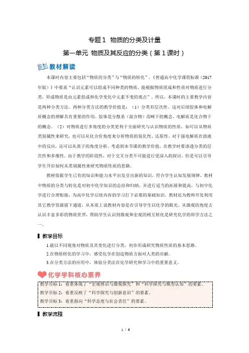 《物质及其反应的分类 第1课时》示范课教学设计【化学苏教版高中必修1(新课标】