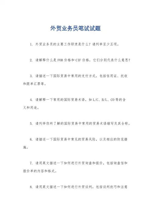 外贸业务员笔试试题