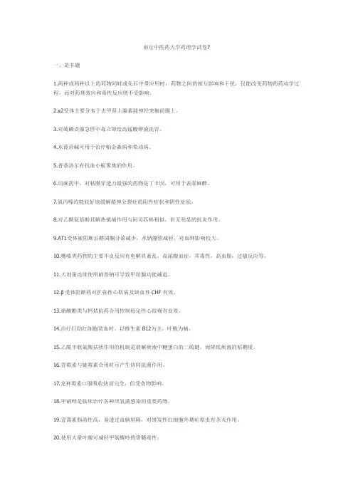 药理学试卷7