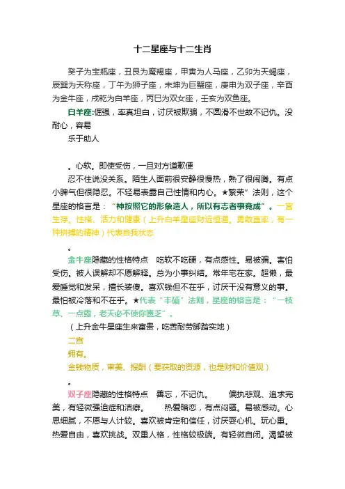 十二星座与十二生肖
