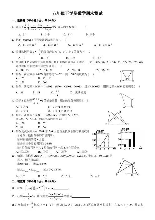 八年级下册数学期末测试题四套卷
