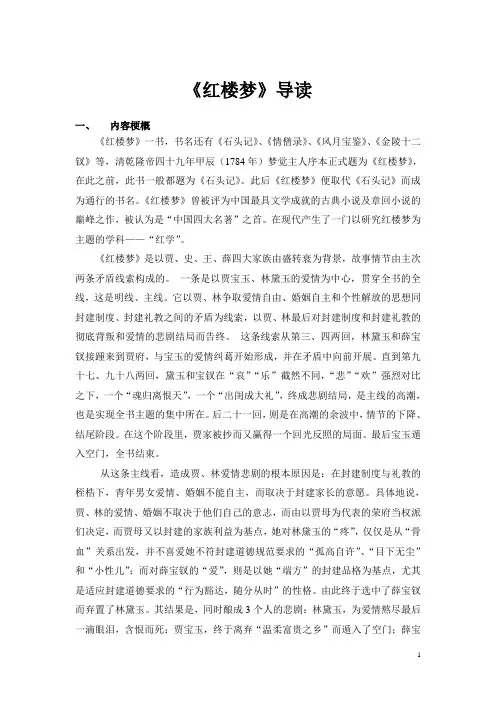 整本书阅读《红楼梦》导读++2022-2023学年统编版高中语文必修下册