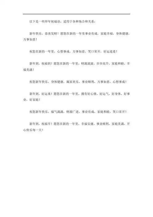 拜年的的祝福语
