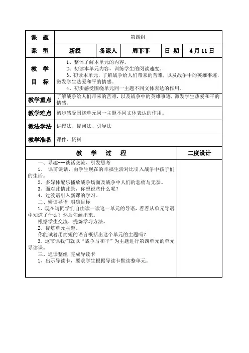 四年级下册语文第四单元导读教案