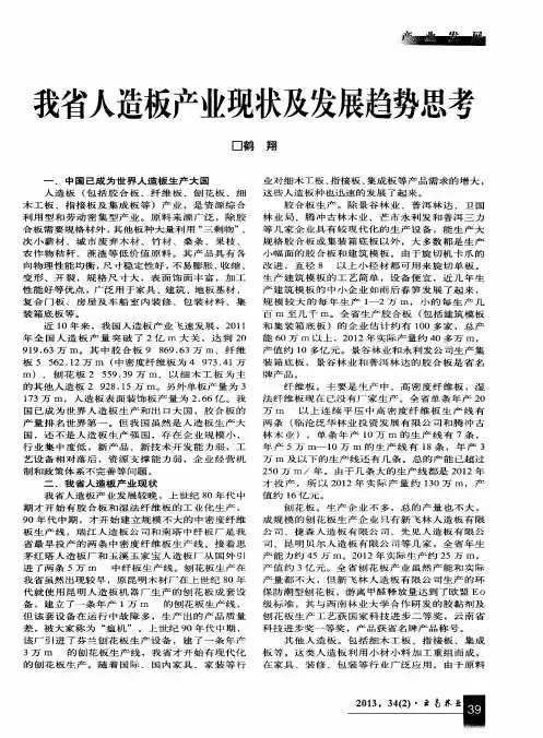 我省人造板产业现状及发展趋势思考