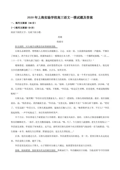 2020年上海实验学校高三语文一模试题及答案