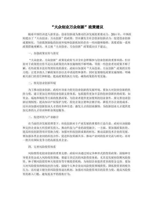 “大众创业万众创新”政策建议