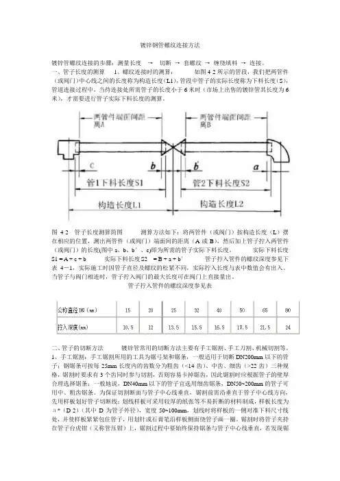 镀锌钢管螺纹连接方法