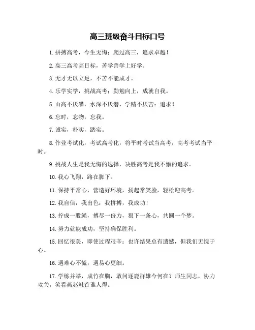 高三班级奋斗目标口号