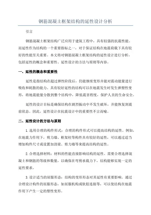 钢筋混凝土框架结构的延性设计分析