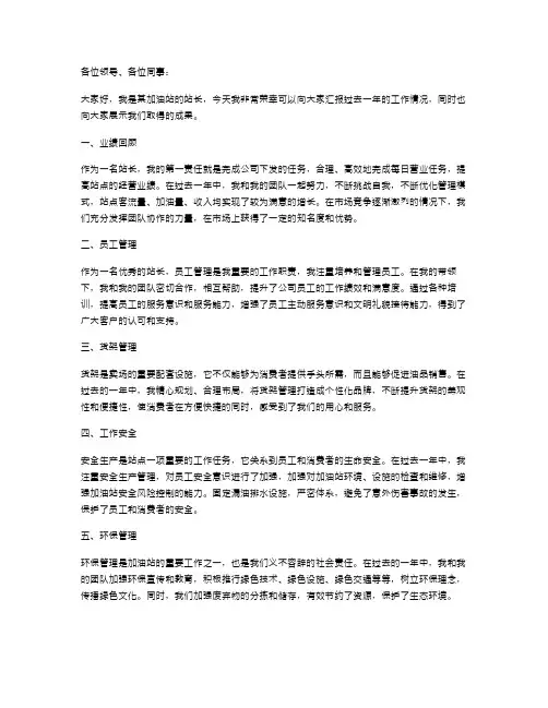 加油站站长述职报告写加油站站长年终述职报告