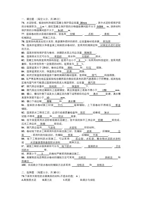 防水练习题