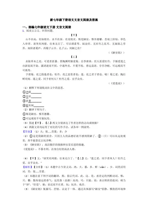 新七年级下册语文文言文阅读及答案