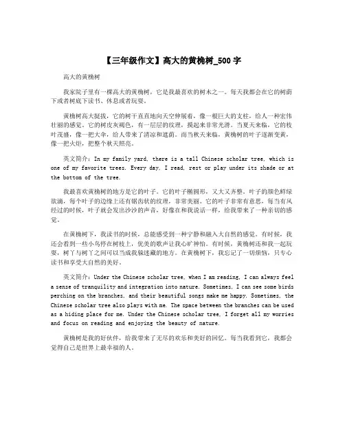 【三年级作文】高大的黄桷树_500字