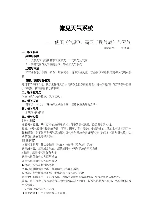 气旋和反气旋教案