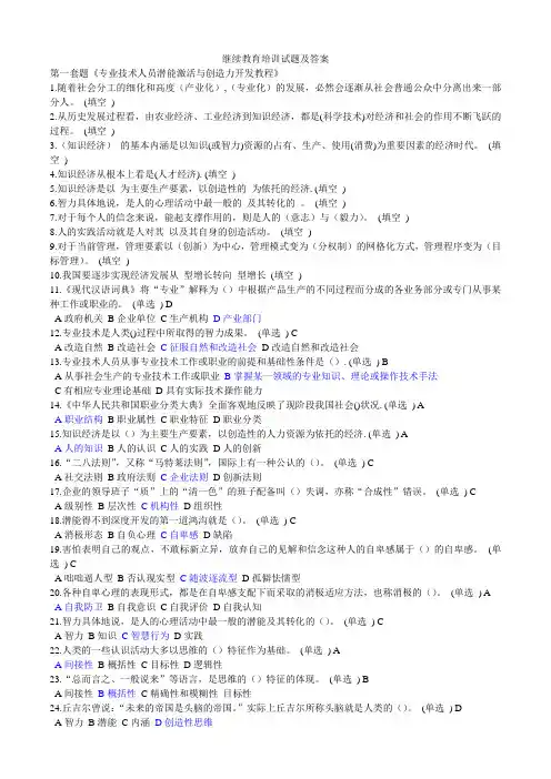 创新能力继续教育培训试题及答案