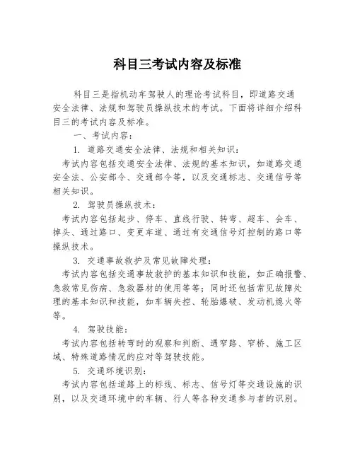 科目三考试内容及标准