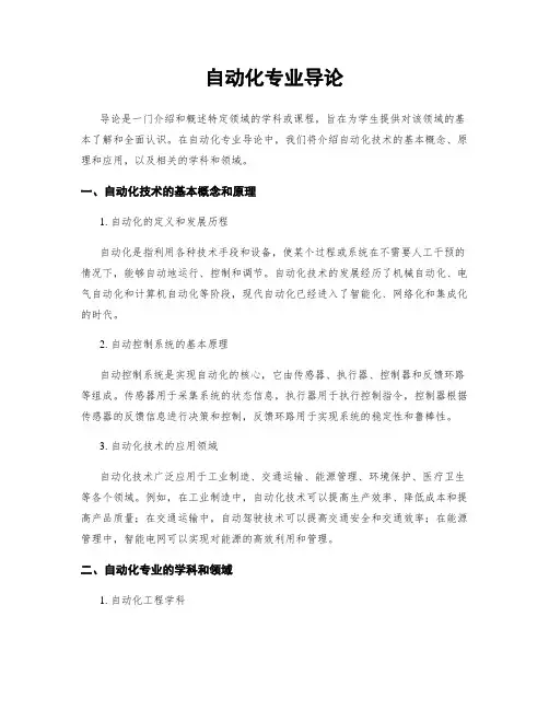自动化专业导论