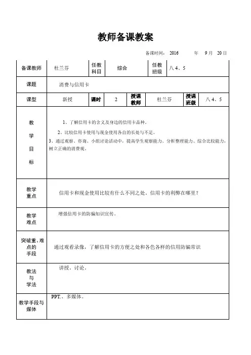 (完整word版)消费与信用卡教学设计