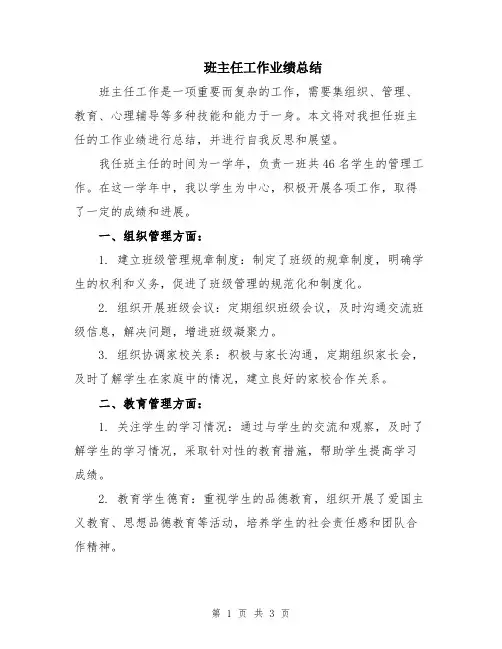 班主任工作业绩总结