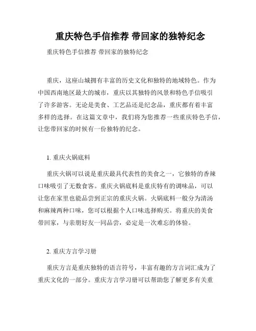 重庆特色手信推荐 带回家的独特纪念 
