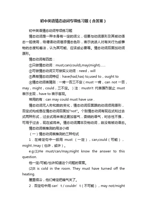 初中英语情态动词专项练习题（含答案）