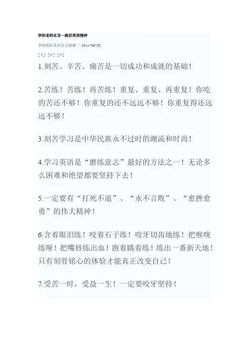李阳老师名言—疯狂英语精神