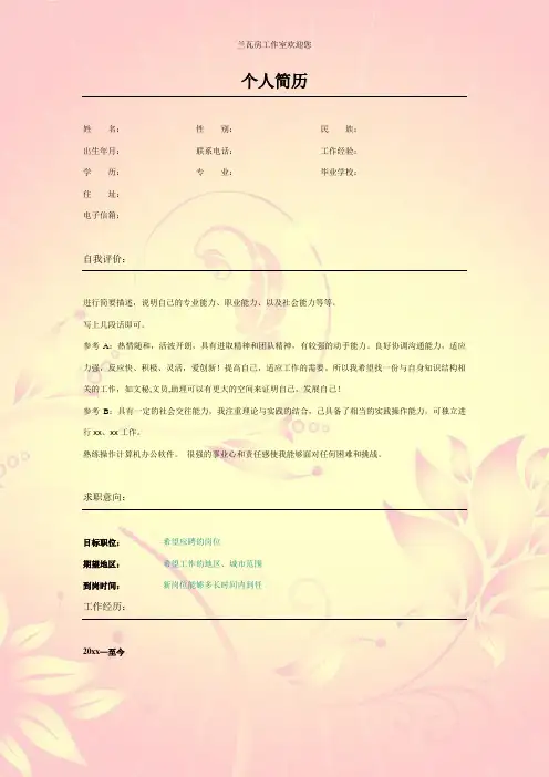 010.粉红莲花_表格式_适用于应届生_2页式_无内容_无封面.doc