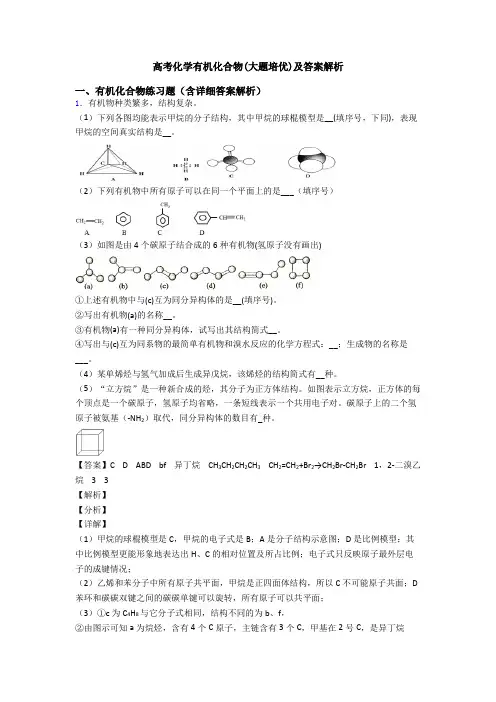 高考化学有机化合物(大题培优)及答案解析