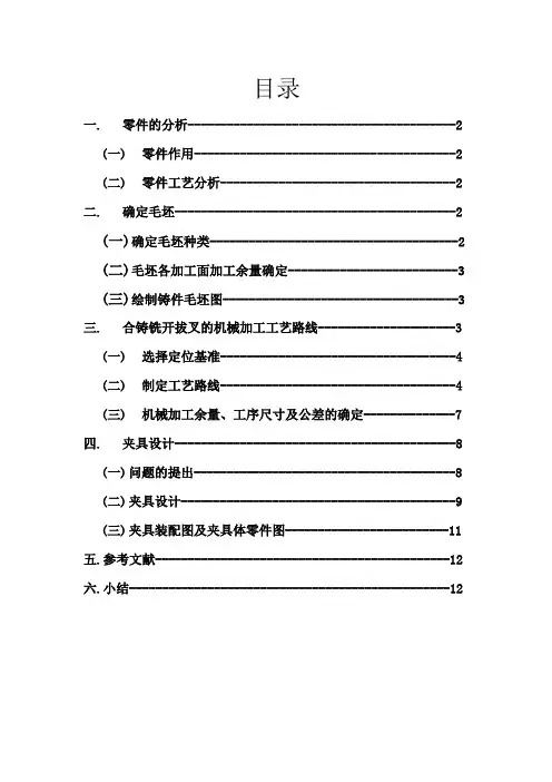拔叉夹具课程设计