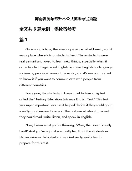 河南省历年专升本公共英语考试真题