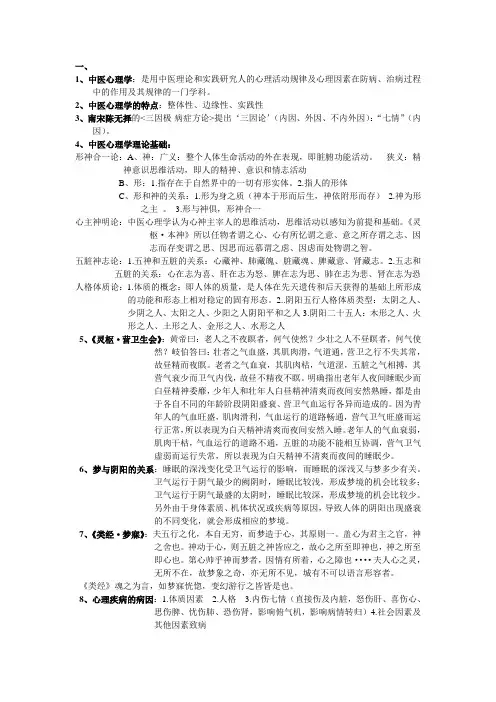 中医心理学完