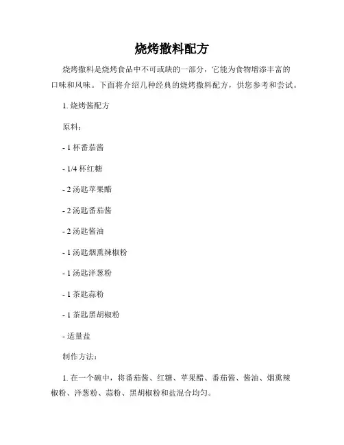 烧烤撒料配方